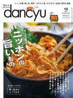 dancyu ダンチュウ